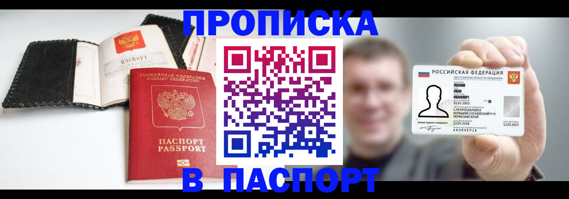 прописка для военкомата в Тольятти