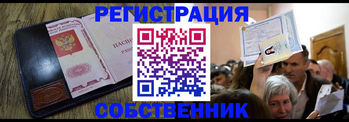 прописка паспорт в Тольятти
